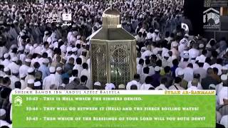 Complete Surah Rahman by Sheikh Baleela