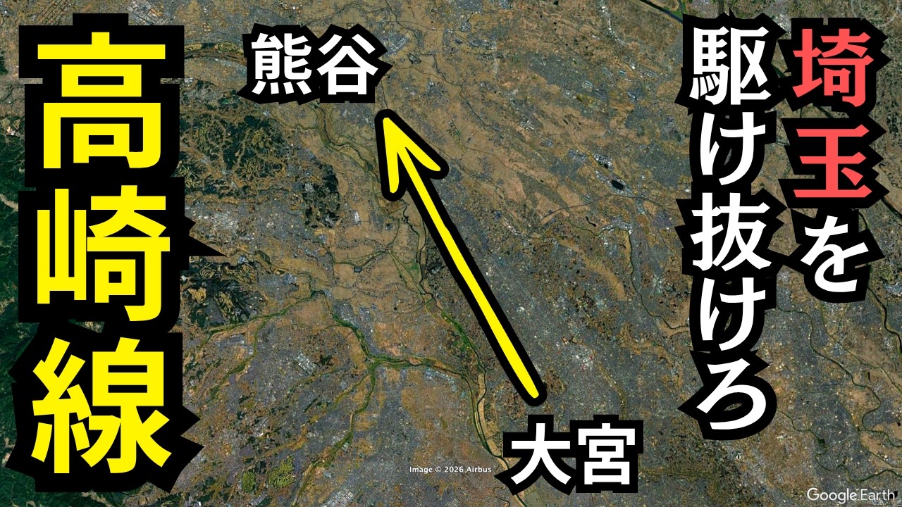 【中編】なぜ中山道の宿場町がそのまま駅になったのか？｜高崎線の旅【宮原→熊谷】