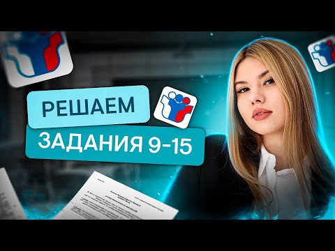 ПРАКТИКА по заданиям № 9-15 | Русский язык с Нелей Лотман | ЕГЭ 2024 | SMITUP