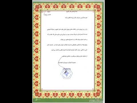 تقدیرنامه جدید استاد رزیتا دغلاوی نژاد از طرف ریاست اداره آموزش و پرورش