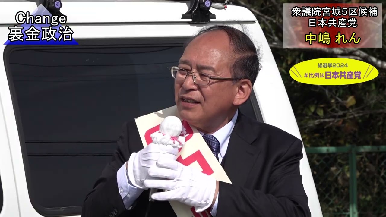 #宮城５区　#日本共産党　#中嶋れん　街頭演説　総選挙最終日　2024年10月26日＝大崎市古川