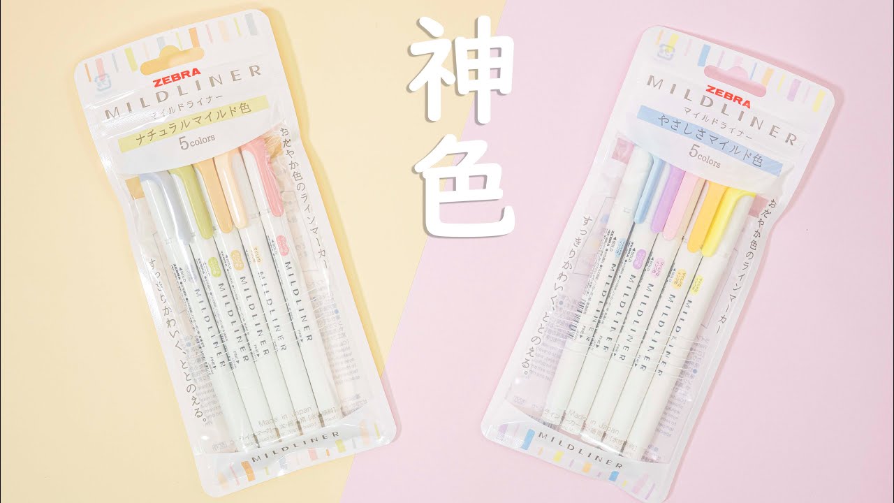 文房具紹介 マイルドライナー 新色 全色レビュー 22 春 新学期 ぴーすけチャンネル Youtube