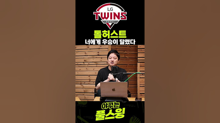 톨허스트! 너만 잘 하면 우승이야!!