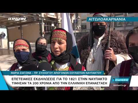 Αιτωλοακαρνανία | Τίμησαν