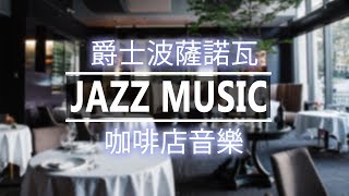 Restaurant jazz musicrelax dinner musical instrument jazz