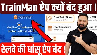 لماذا تم إغلاق تطبيق Trainman نهائياً؟ تطبيق Trainman لحجز تذاكر القطارات، ومعرفة حالة رقم الحجز،... screenshot 4