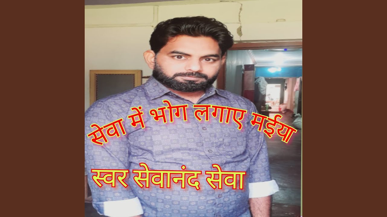 Seva Me Bhog Lagaye maiya