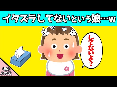 【2chほのぼの】イタズラをしていないという娘、決定的証拠を見てしまった結果www