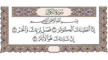 تلاوة رائعة سورة الكوثر - الشيخ محمد صديق المنشاوي www.qoranet.net