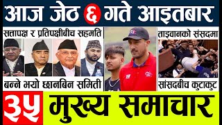 Today news 🔴 nepali news l nepal news today live,mukhya samachar nepali aaja ka