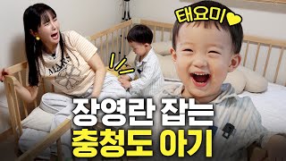 육아퀸 장영란이 놀라자빠진 화제의 충청도 아기 '태하' (애어른,너무귀여움)