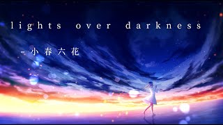 lights over darkness / 小春六花【オリジナル曲】