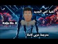 YUNGBLUD - Abyss from Kaiju No. 8 Arabic lyrics مترجمة عربي