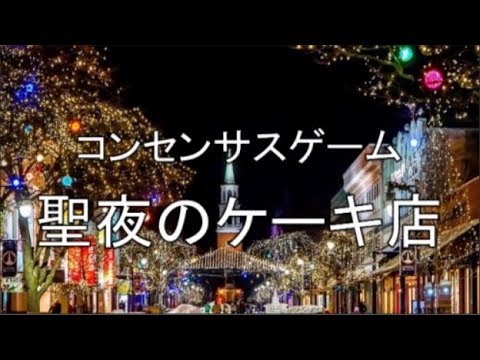 聖夜のケーキ店NEW!