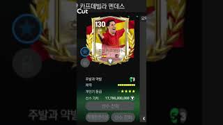 FC모바일 무과금이 쓰기 좋은 (200억 ~10억)사이 lb #fc모바일 #피파모바일 #추천 #선수추천 #소다 #영미터 #이원상 #넥슨 #구독과좋아요