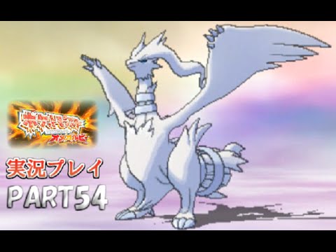 54 レシラム捕獲 まぼろし島探索 ポケットモンスターor実況プレイ Youtube