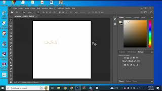 حل مشكلة الكتابة باللغة العربية على برنامج فوتوشوب