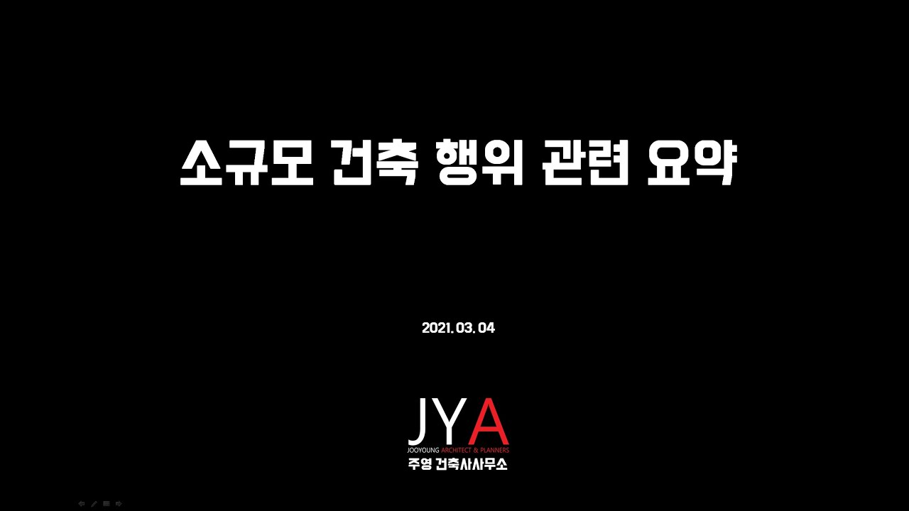 소규모건축물 정리 1