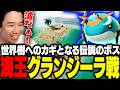 世界樹へのカギとなる伝説のボス、海王グランジーラとの戦いに挑むおぼ【パルワールド