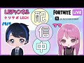 大人が楽しむ時間!深夜のパパ、ママ配信!(メンバーさん参加OK!)【フォートナイト】#shorts #fortnite