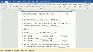 TQC 文書處理 Word 2016 第110題 快速解題