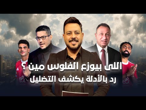 عودة زيزو وموقف الشحات من إعتذار موقع بطولات ومبررات أحمد عفيفي ورد الخطيب علي المشككين