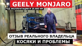 :   Geely Monjaro      