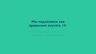 1с индивидуальное обучение 1с индивидуальное обучение