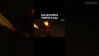 изучаю Слово Божье #ад #смерть #салтаненко #христос