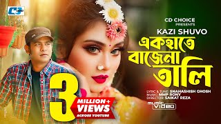 Ek Hate Bajena Tali এক হত বজন তল Kazi Shuvo Adib Raisa Saikat Reza Bangla Song