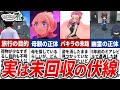 ZAで実はまだ未回収の伏線13選【ポケモンZA】