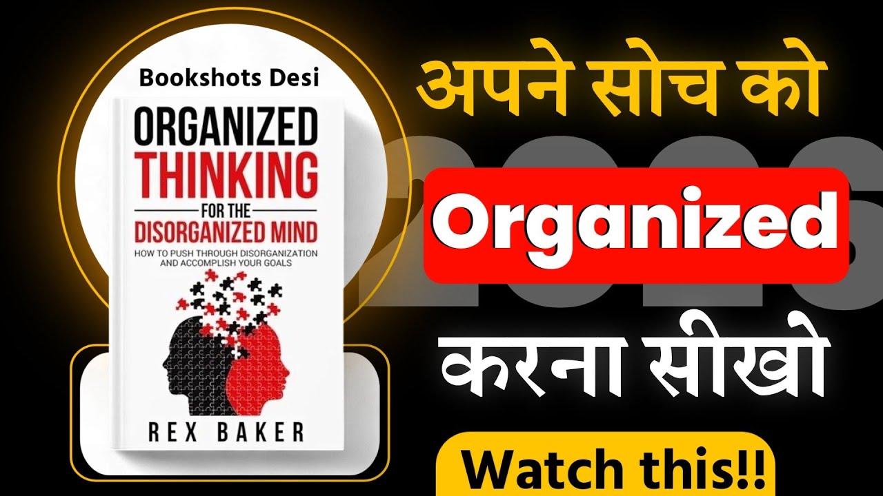 अपने सोच को Organized करना सीखो | Organized Thinking for the Disorganized Mind | Rex Baker Summary