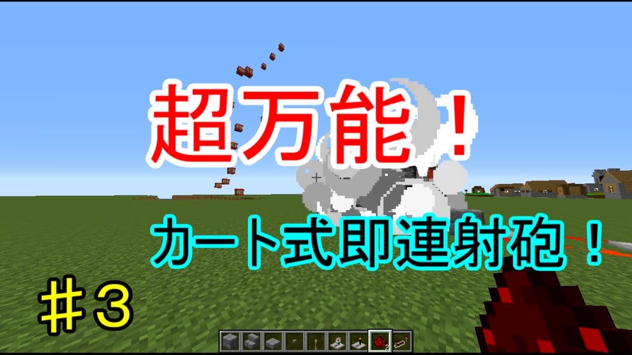 Minecraft 火力を求めてtntキャノン開発part3 ゆっくり実況 Youtube