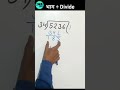 बड़ी संख्या का भाग कैसे करें? आसान तरीके और आसान उदाहरण 🧮