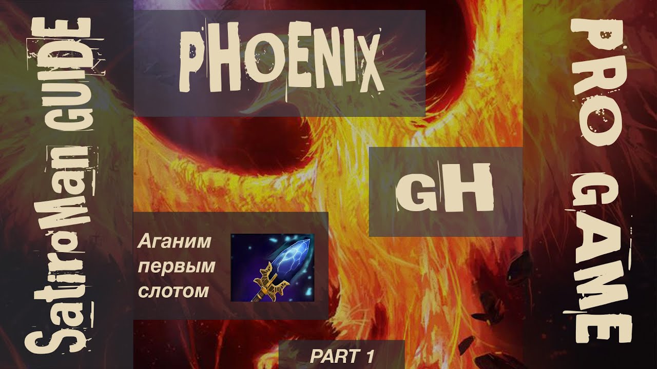 ДОТА 2: Как играть НОВИЧКУ за САППОРТА ФЕНИКСА гайд от ПРО (DOTA 2 PHOENIX GUIDE 7.25, 2020) [1Ч]