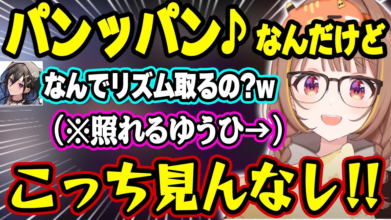 無意識にリズムを取ってしまったところをイジられて照れるうひww【千燈ゆうひ/ぶいすぽ】#ぶいすぽっ