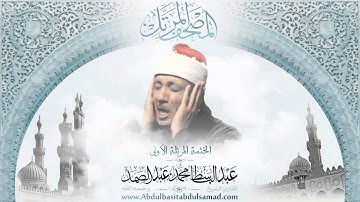 عبد الباسط عبد الصمد سورة النحل الختمة المرتلة الأولى