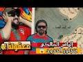 Ilyas Elmaliki - USS Gerald (CVN-78) إلياس المالكي يتجاوز الحدود مع طنجاوة 🔥😱 #reaction 