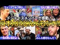 【最新】ドジャースメンバーが感動!「これは本当に凄い経験だ...日本人は最もクレイジー!」“非日常”な衝撃の連続!?彼らが語った一生の思い出!大谷は戦闘モード!【大谷翔平/MLB/野球/海外の反応】