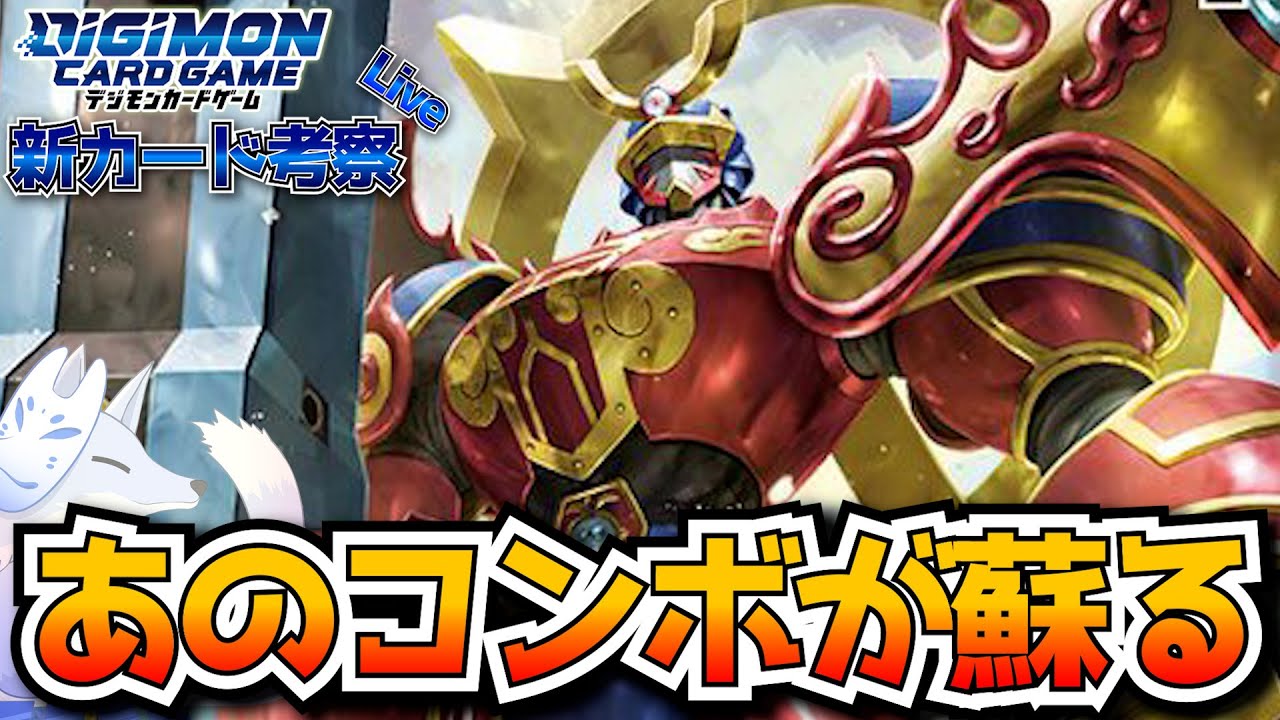新カード紹介】テイマーカードを全力で使う！スサノオモンの超火力を