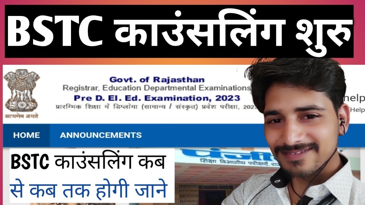 BSTC 2023 COUNSELLING शुरू | BSTC 2023 COUNSELLING प्रक्रिया | Safe Score | BSTC 2023 LATEST UPDATE