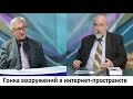 Гонка вооружений в интернет-пространств. Могут ли американцы отключить нас от интернета?