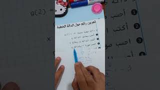 تمرين رائع حول الدالة الخطية مقترح بقوة في الإختبار  للسنة 4 متوسط BEM2025