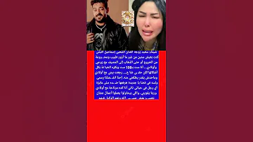 شيماء سعيد بعد إنفـ ـصالها عن إسماعيل الليثى رجعت بيتى وماحدش هيطلعنى منه 