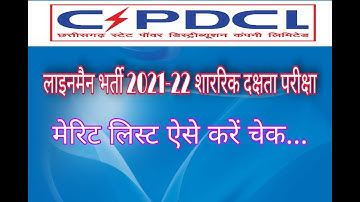 CSEB Lineman Merit List Checking Process 2021-22 CSPDCL  Chhattisgarh PowerCom Lineman Bharti Result