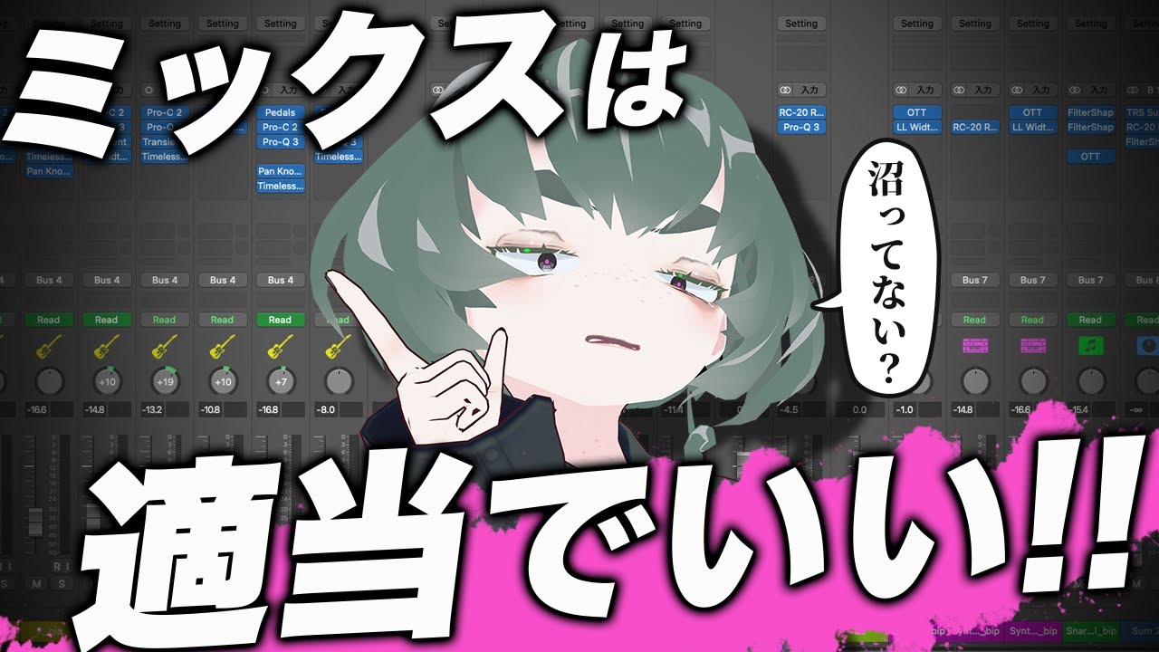 【作曲・DTM】ミックスが苦手な人・沼ってる人は見てください【講座】