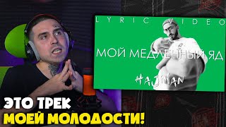 картинка: ЭНДШПИЛЬ — МОЙ МЕДЛЕННЫЙ ЯД | Реакция и разбор от RapNews