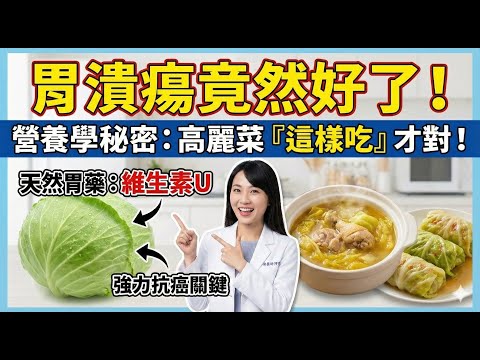 高麗菜竟藏「抗發炎秘密武器」！營養師：這種吃法讓活性成分提升好幾倍