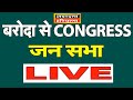 Baroda  congress      live  zabardast haryana 