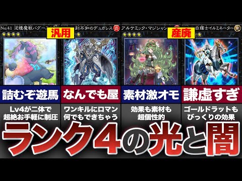 最強or最弱】汎用オブ汎用…だけじゃない！？ランク4エクシーズ